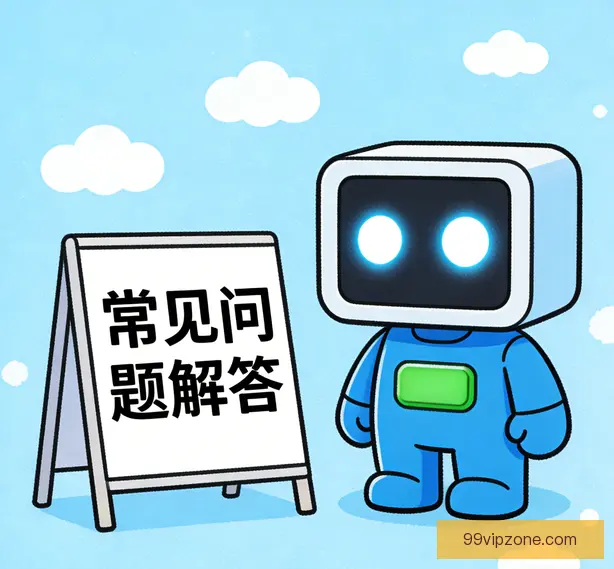 常见问题